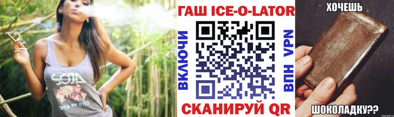 ГАШ Ice-O-Lator Купить Клинцы